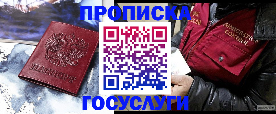 временная прописка в Богородске