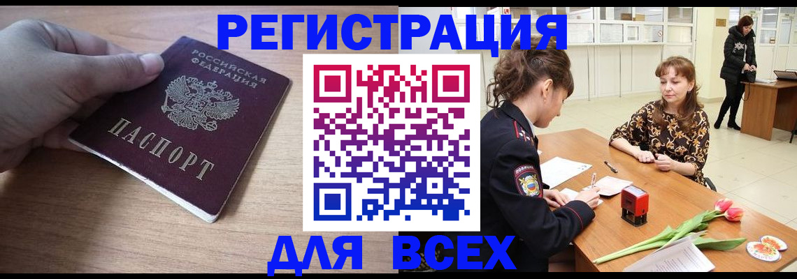 прописка штамп в Богородске