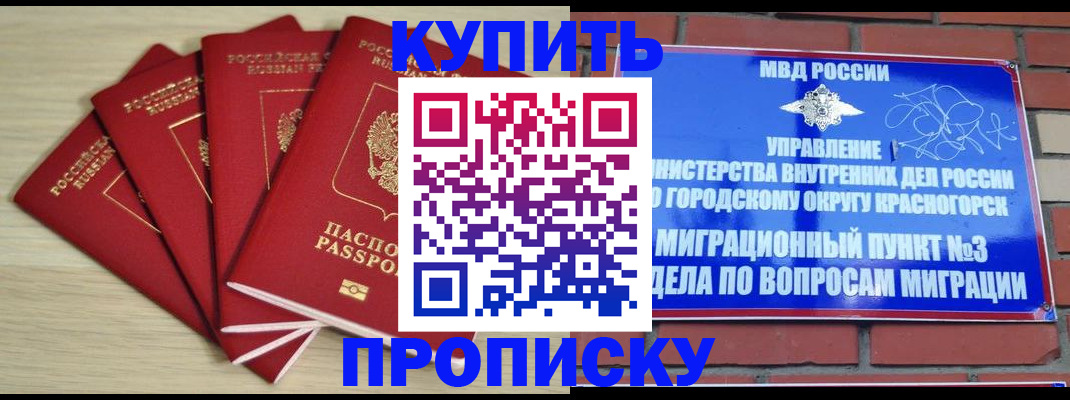 временная регистрация для всех в Богородске