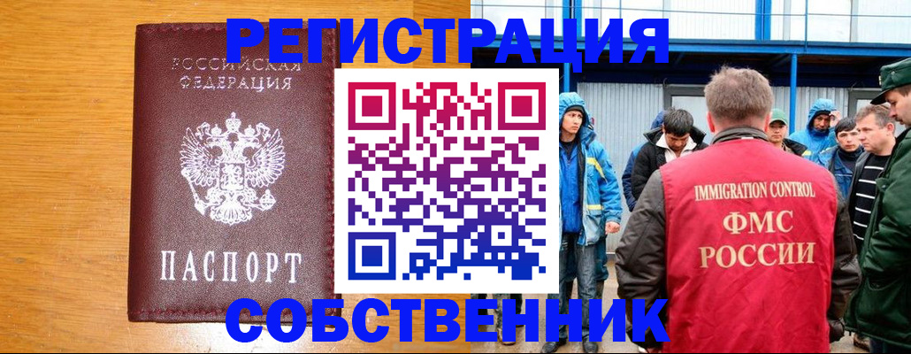временная регистрация недорого в Богородске